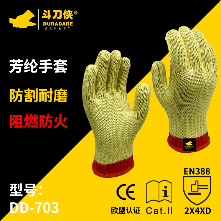 DURADARE斗刀侠703芳纶包钢丝红罗口5级防割防烫手套汽车制造防护
