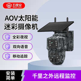 太阳能AOV摄像头 户外6MP高清动物侦测低功耗4G监控WiFi摄影头