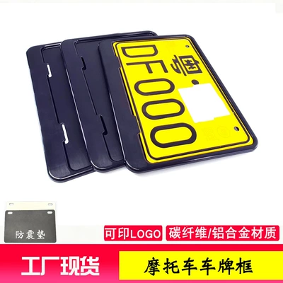 Motorcycle rear license plate frame, aluminum alloy national standard yellow plate universal tail plate license plate modification beautification frame