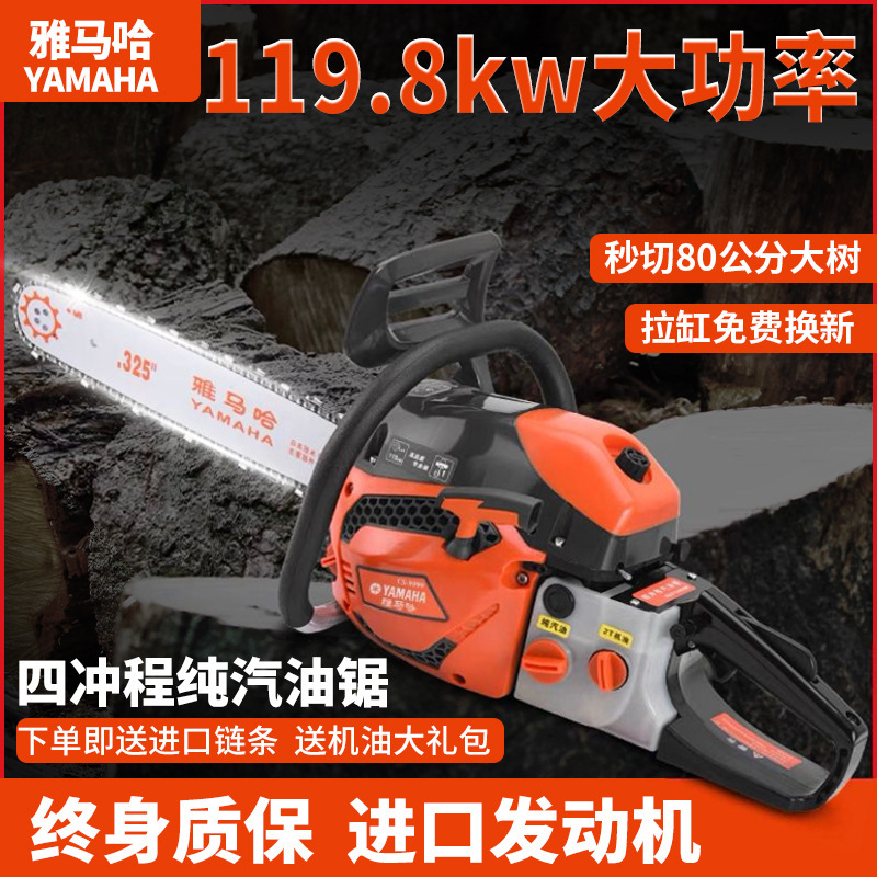 包邮雅马哈四冲程纯汽油锯大功率进口小型家用手持式伐木锯链锯砍