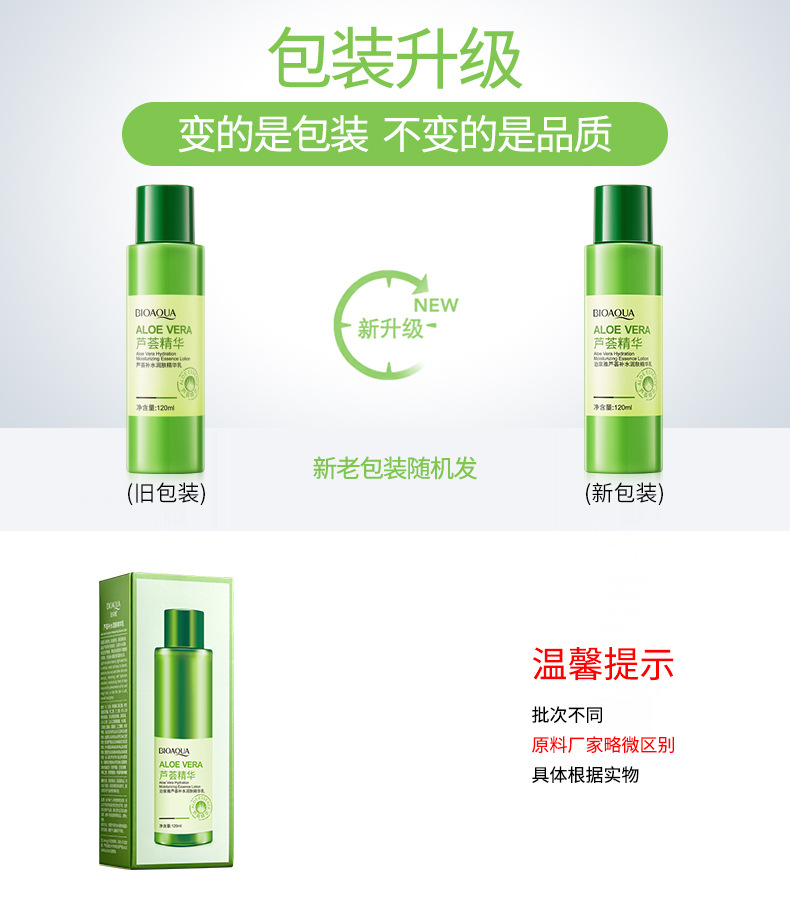 13026-泊泉雅芦荟补水润肤精华乳-新旧包装-