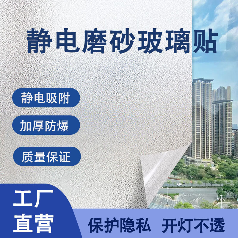 The window does not look outside the static white frosted glass sticker transparent opaque people sunshade anti-peeping film advanced sense The window does not look outside the static white frosted glass sticker transparent opaque people sunshade anti-peeping film advanced sense