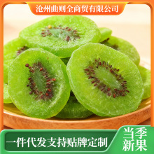 批发代发黄心猕猴桃绿心猕猴桃干果片特产零食奇异果干弥狝猴桃干