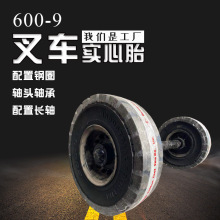 叉车轮胎含钢圈600-9配钢圈配轴头轴承配置长轴600-9叉车实心轮胎