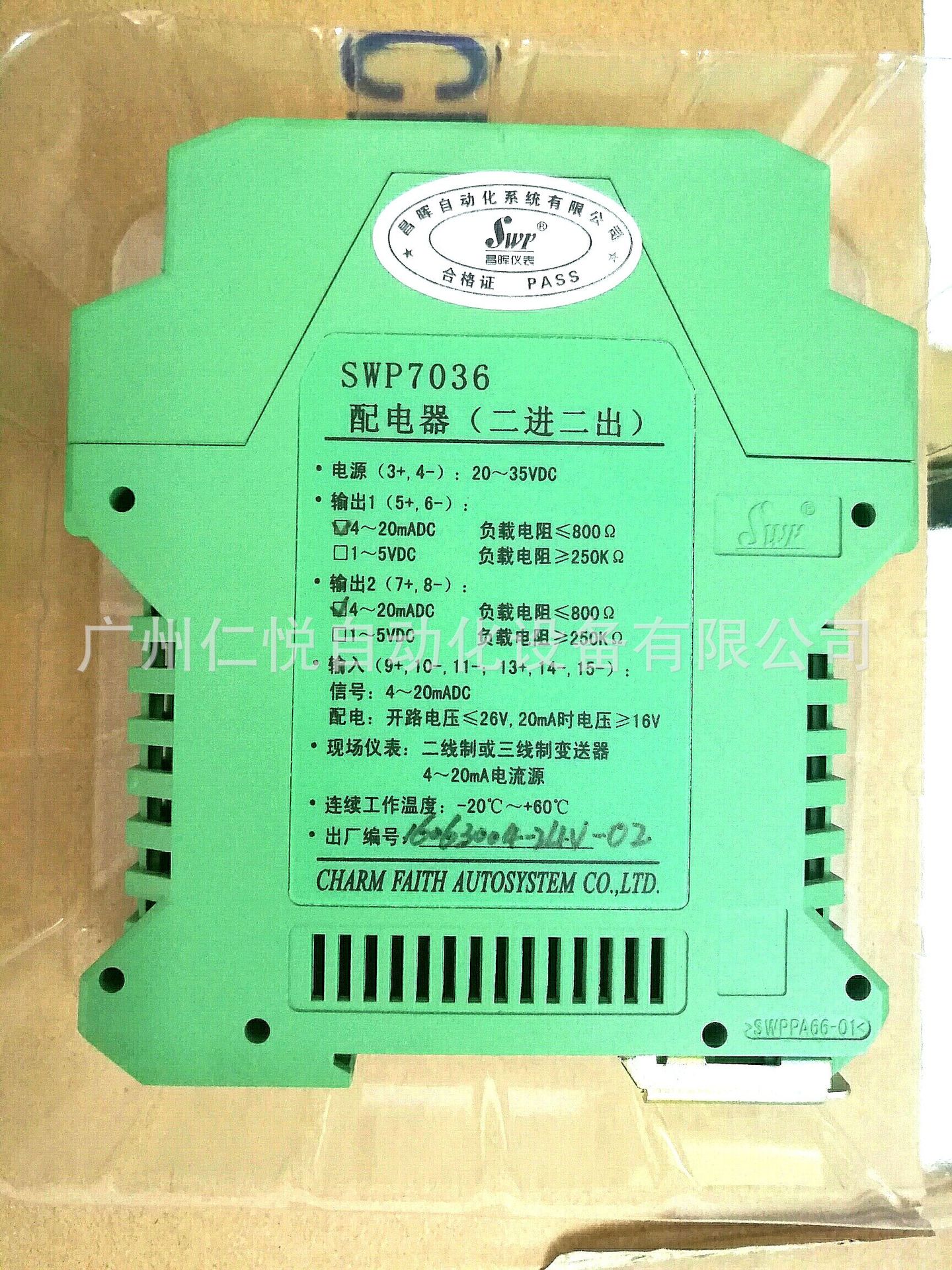 SWP8036 SWP9036小型双路配电器4-20MA输入二进二出香港昌晖仪表
