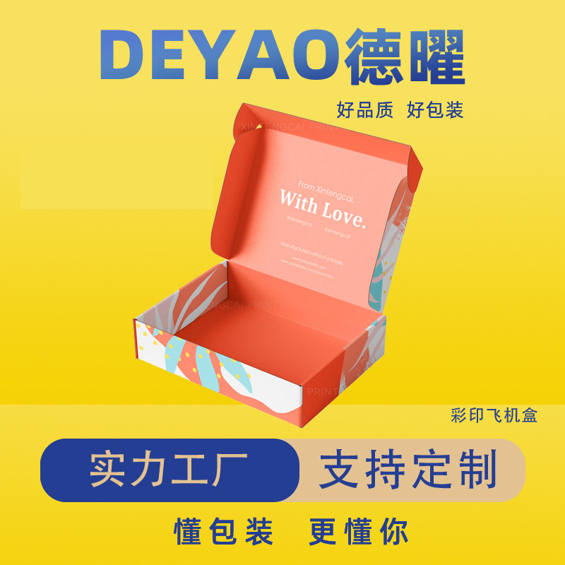 高端彩色特硬瓦楞纸盒服装快递盒长方形包装盒折叠纸箱彩印飞机盒