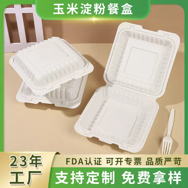 环保餐具玉米淀粉生物基一次性可降解餐盒无毒可微波耐高温打包盒