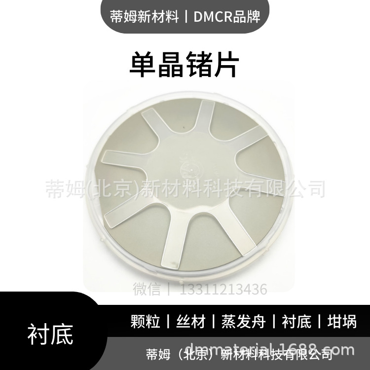 单晶锗片1.png