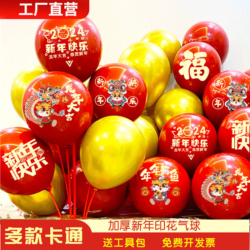 2024 New Year's Day happy new year balloon decorations shopping mall store kindergarten classroom activity atmosphere scene layout
