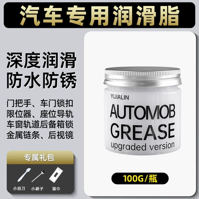 Automotive Original Grease Oil Limiter Door Handle Sunroof Track Maintenance Grease White Butter Lubricant (Cleaning/curing agent) - 100g-car-maintenance-grease