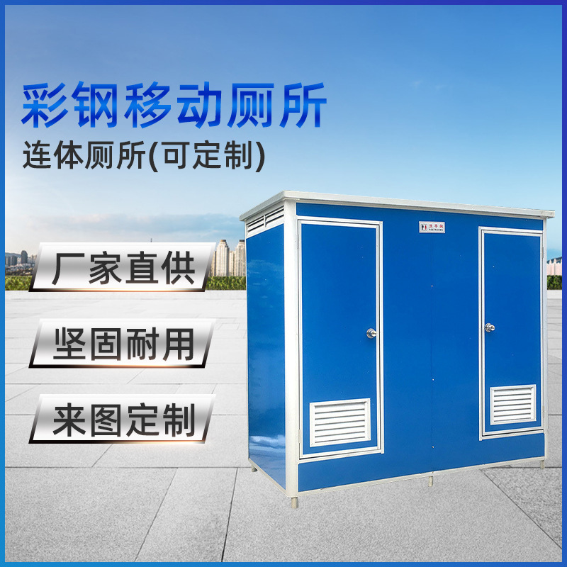 厕所厂家可定淋浴卫生间户外流动洗手间工地公厕彩钢移动带厕所