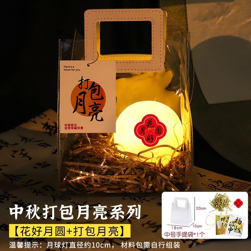 中秋国庆节灯笼打包月亮儿童手提花灯手工diy材料包月球灯伴手礼|undefined