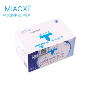 Nail removal bag nail 100 box does not hurt the nail environmental protection seconds Qian nail removal cotton towel shop special tools wholesale