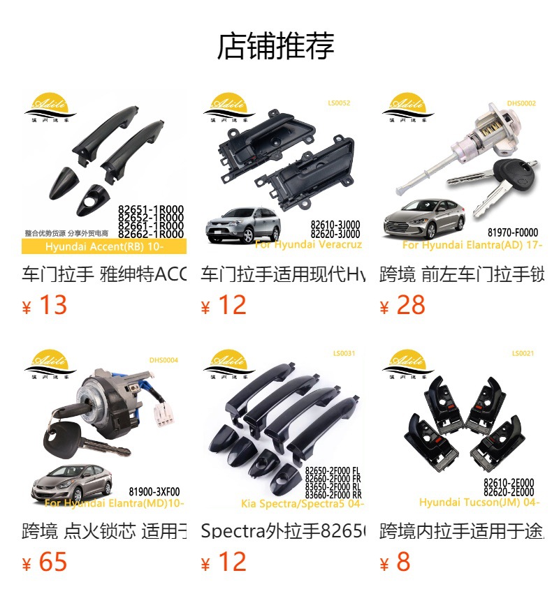 预览状态下无法点击,发布后,可点击跳转到对应的商品页面 10 Rena handle 83610-1R000 83620-1R000 82620-1R000 82610-1R000