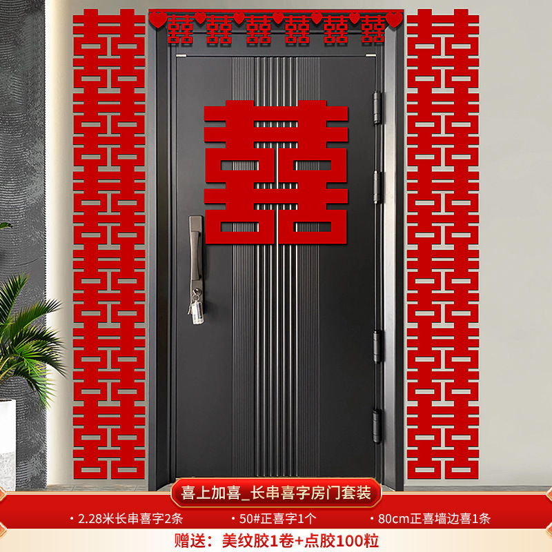 长条喜字批发结婚婚房布置套装囍字挂饰婚礼客厅背景连喜装饰|undefined