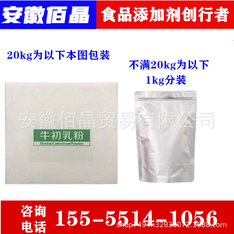 Cross-border bovine colostrum powder food grade bovine colostrum freeze-dried powder immunoglobulin IGG20% bovine colostrum powder
