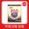 Chocolate 30 packs