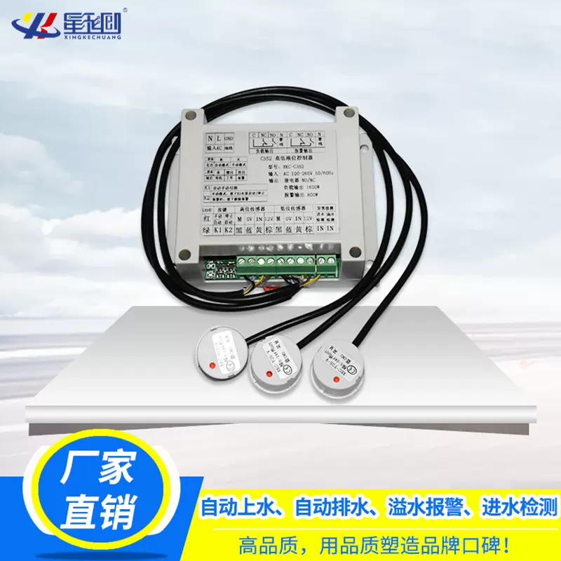 水箱全自动水位控制器 XKC-C352 水位监控器 水泵水位控制器