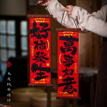 2026马年新年装饰对联春联木质绒布挂件植绒对联乔迁新居礼品挂饰