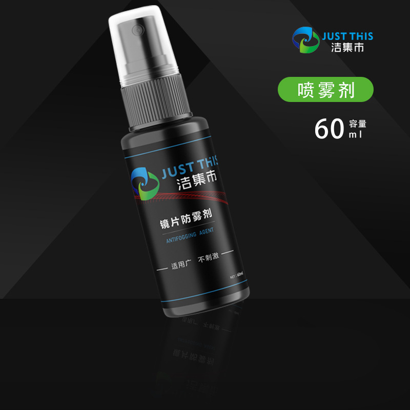 眼镜防雾剂近视泳镜眼镜片防起雾喷雾汽车玻璃头盔面罩除雾剂神器