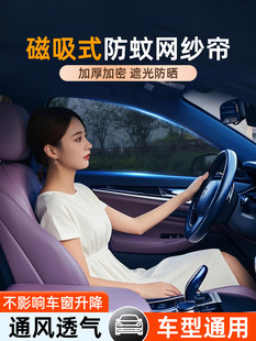 Car Sunshade Side Window Glass Curtain Magnetic Car Screen Window Car Window Anti-Mosquito Mesh