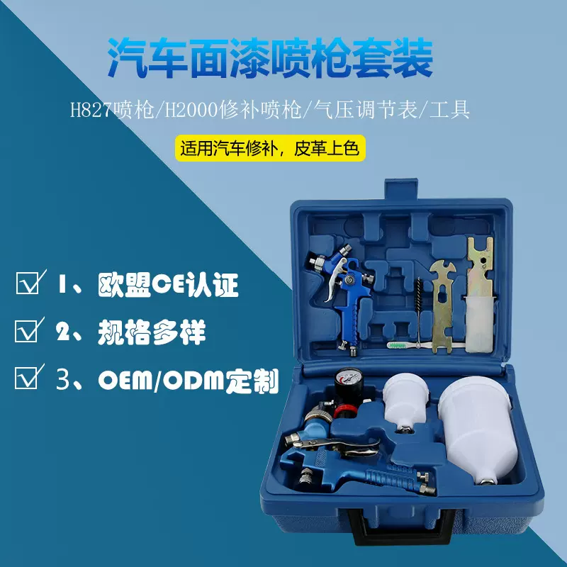 气动喷漆枪套装多功能修补喷涂工具H827+H2000蓝色工具箱喷涂机