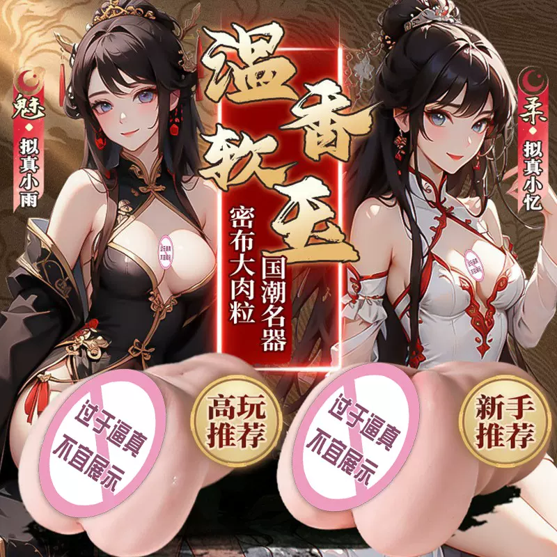 久爱飞机杯倒模名器半身实体娃娃大屁股男性自慰器成人情趣性用品