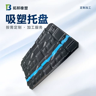 江苏厂家供应HDPE厚片吸塑塑料托盘上盖定制包装专业设计物美价优