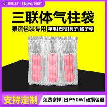 定制石榴防压气柱膜水果气柱袋防震包装充气打包防撞袋苹果气泡柱