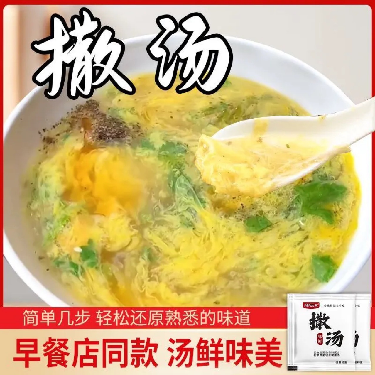 10g撒汤调味料安徽早餐潵汤糁汤速食汤料包餐饮外卖小袋装撒汤调-阿里巴巴