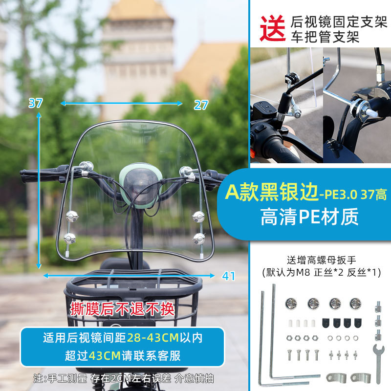 Motorcycle front windshield, Diàndòngchē Electric Vehicle - small-black-silver-edge-30-thick-37-high-bracket-handlebar-iron-sheet