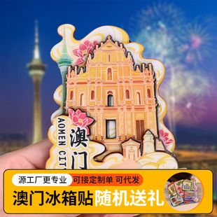 Macau Fridge Magnet, Magnetic Sticker, Three-Dimensional Wooden National Trend City Kitchen Gift, Cultural and Creative Metal Commemorative Creative Gift