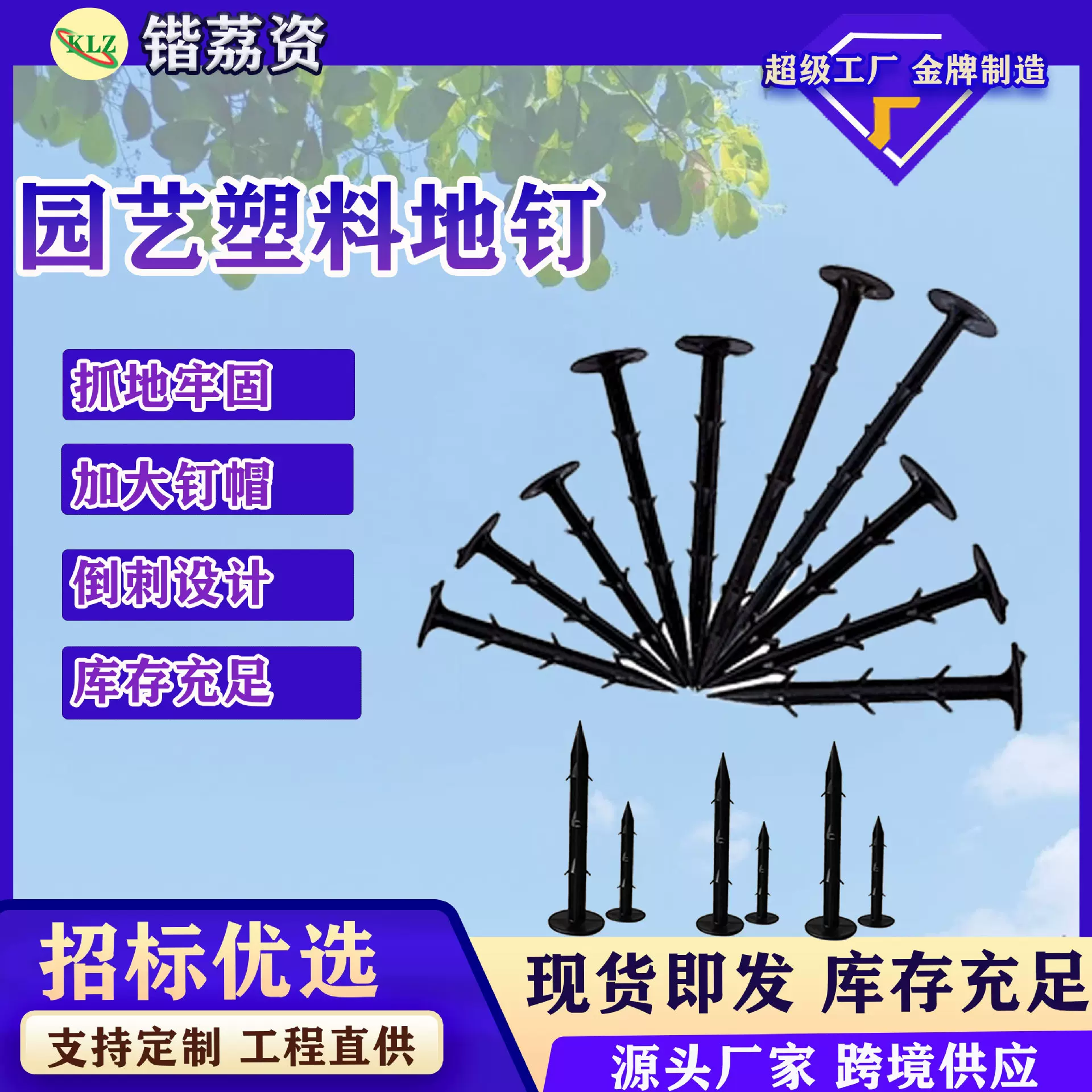 地钉防草布地钉遮阳网地钉塑料地钉园艺地布钉包邮地钉防草布地钉