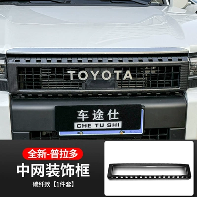 Other Automotive Exterior Supplies Prado Blackened Grille Modification - carbon-fiber