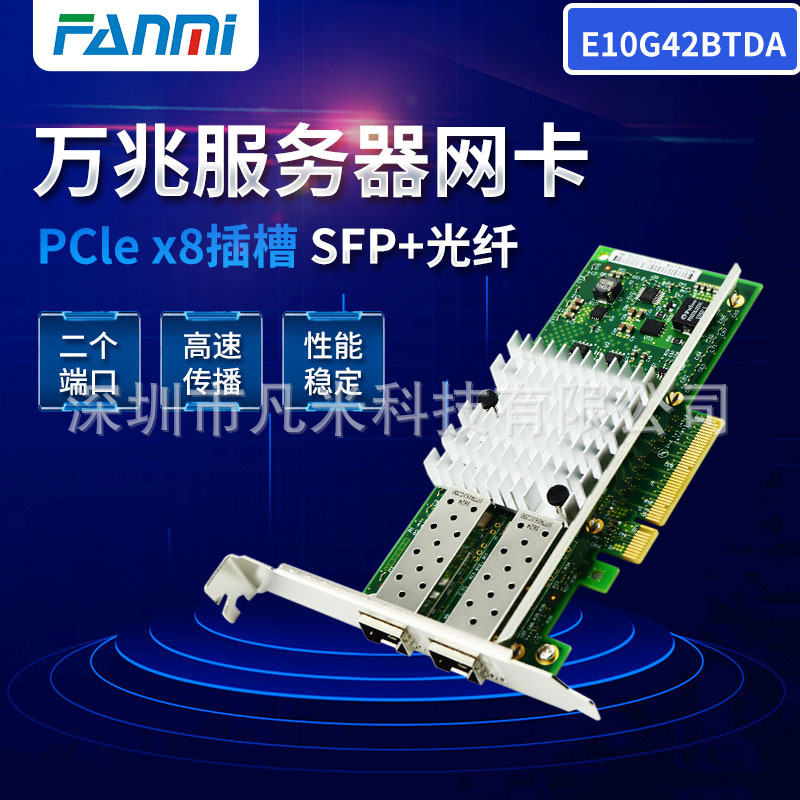 82599ES芯片 10G万兆网卡SFP+双口光纤网卡 X520-DA2 E10G42BTDA