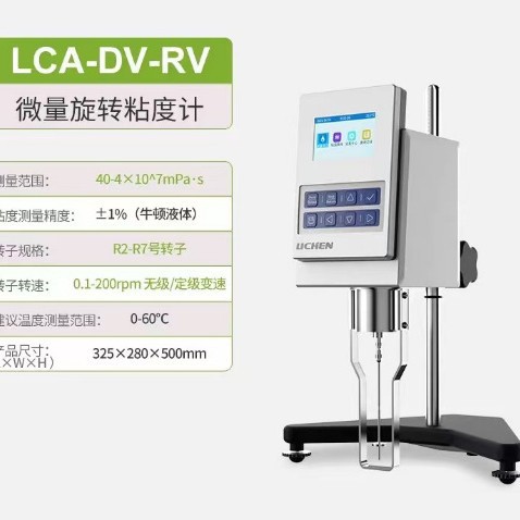 微量旋转粘度计 LCA-DV-RV、大屏幕粘度计、粘度计 LCA-DV