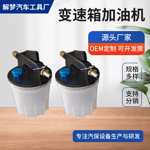 Automobile Brake Fluid Replacement Filler, Brake Oil Filling Tool, Automatic Transmission Oil Replacement Machine