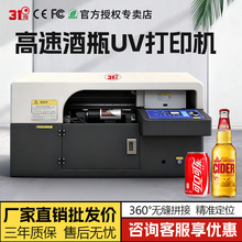 31度高速圆柱酒瓶UV打印机小型保温杯圆柱瓶360度无缝拼接印刷机