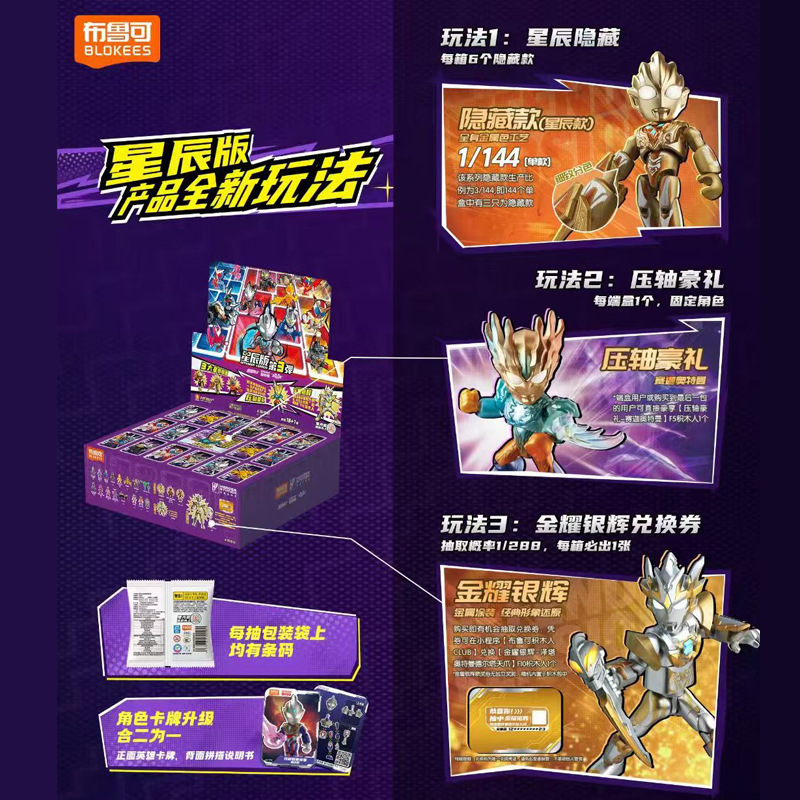 布鲁可积木英雄总动员星辰版第三弹奥特曼假面骑士洞洞乐盲盒玩具|undefined