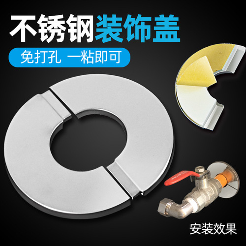 Angle valve stainless steel decorative cover faucet water pipe pipe cover air conditioning hole wall hole round smoke exhaust pipe cover ugly cover