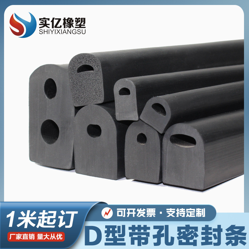 橡胶密实带孔D型橡胶条半圆密实橡胶密封条 三元乙丙防撞密封条