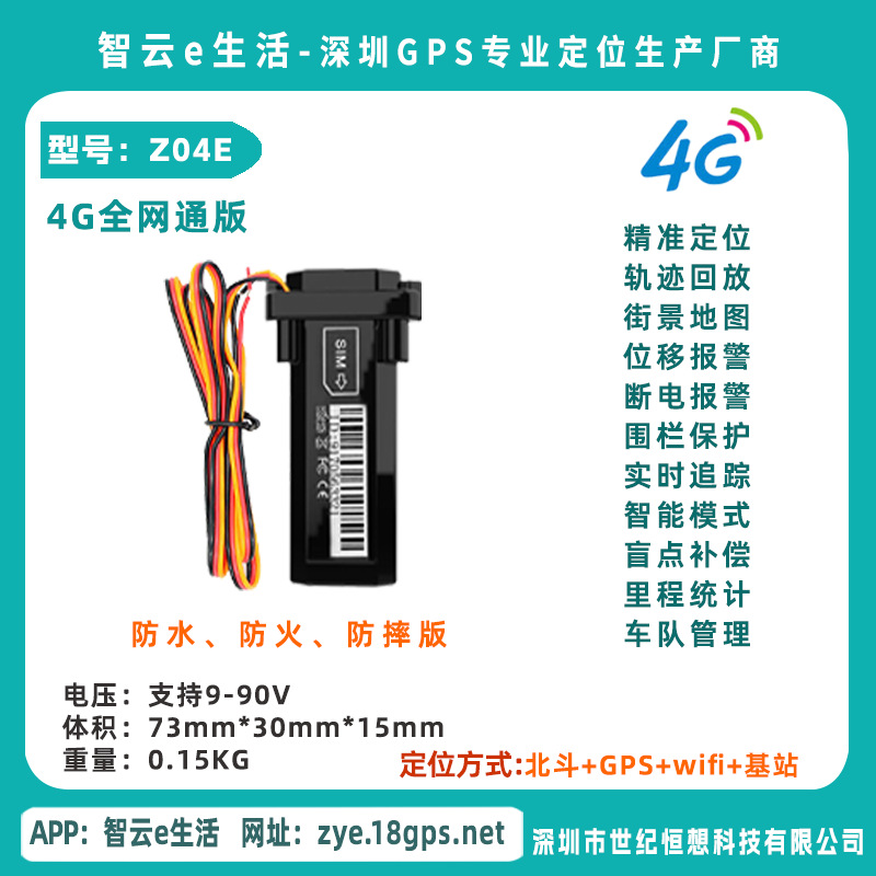 Locator car tracker 4G full network full band GPS Beidou global electric motorcycle tracking anti-theft