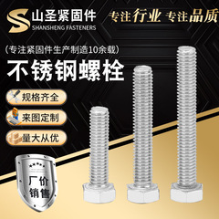 304ステンレス外六角ねじボルト延長特長ボルトDIN933全歯全ねじボルト