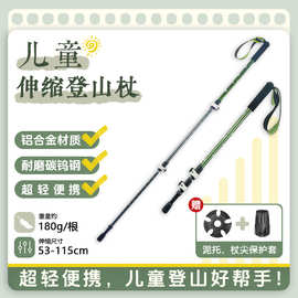 儿童登山杖手杖防滑专业户外爬山装备徒步用品伸缩男女款超轻拐杖