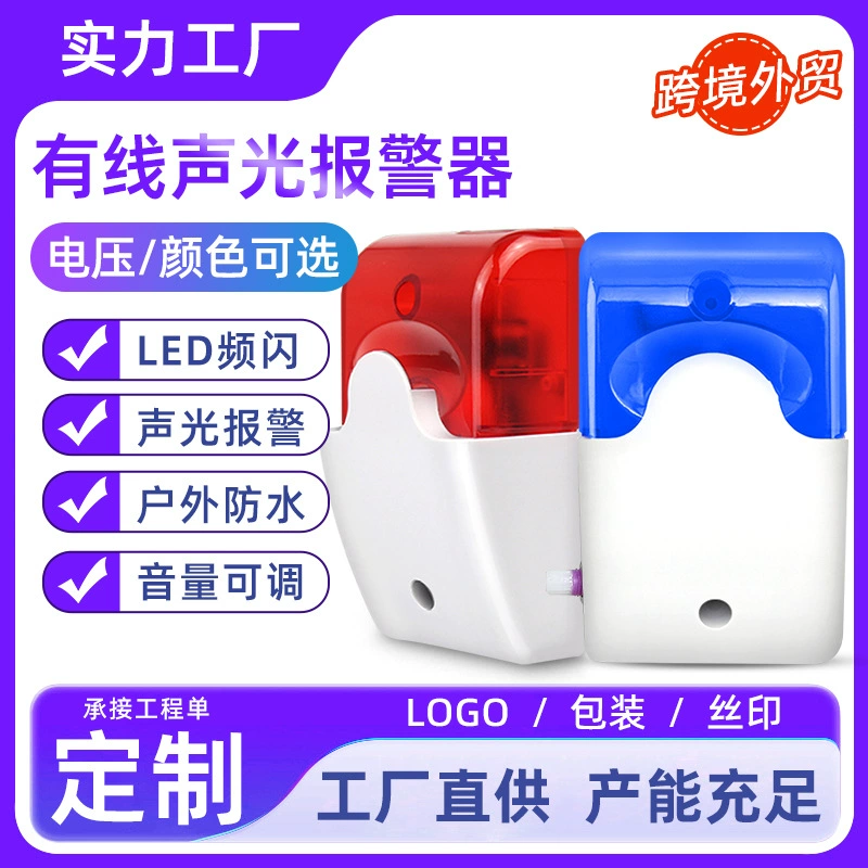 Звук и световой динамик Регулируемая громкость беспроводной сигнализации DC12V-24V