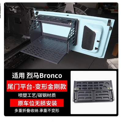 Suitable for Ford Bronco Tailgate Storage Rack Small Table Board Bronco Modified Tail Box Multi-Functional Expansion Panel Platform (Car table board) - tailgate-storage-rack