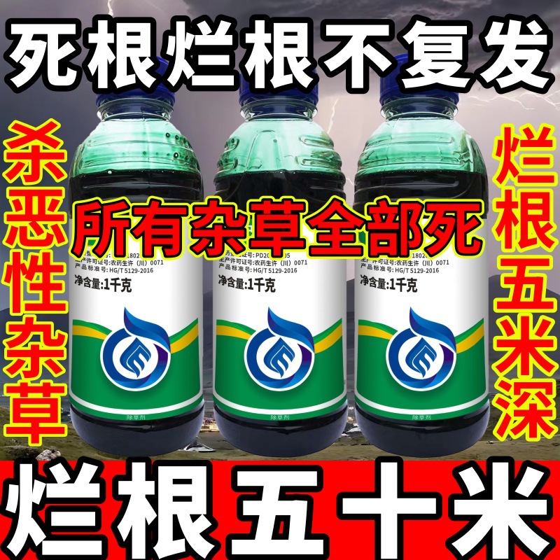 高浓度精草铵膦铵盐除草剂小飞蓬牛筋斩草除根杂草死根烂根不复发