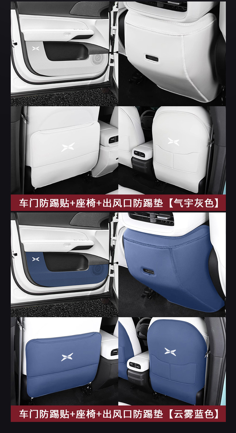 Dedicated to Xiaopeng G6 seat anti-kick pad rear back door anti-kick pad protective car modification interior supplies