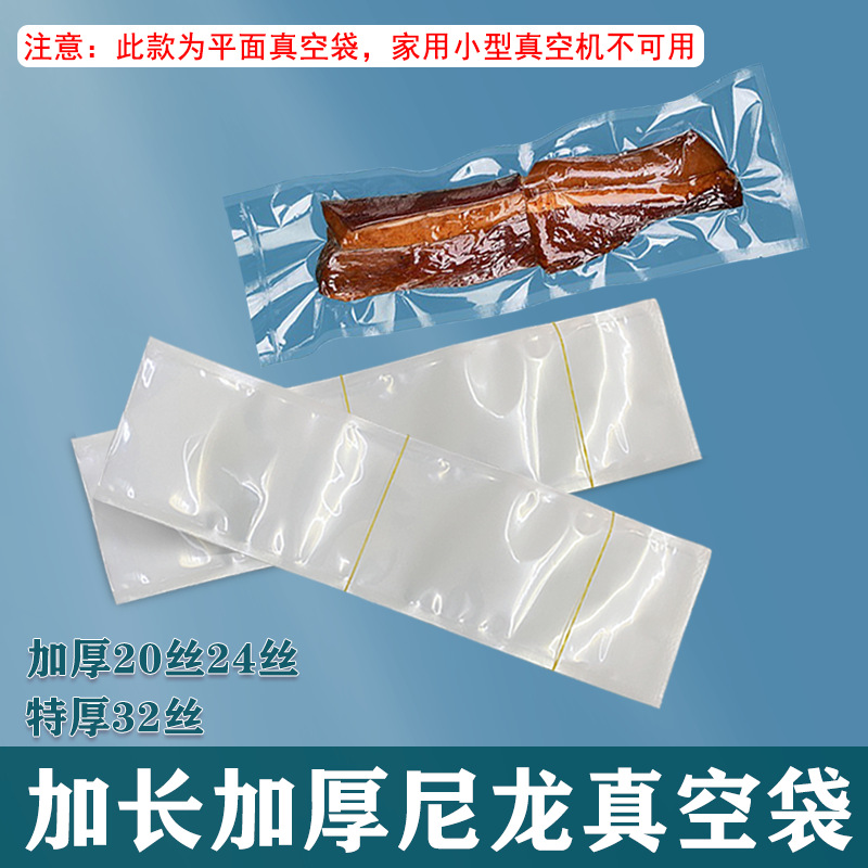 加厚加长尼龙真空食品包装袋16丝长条32丝腊肉鱼海鲜冷冻保鲜商用