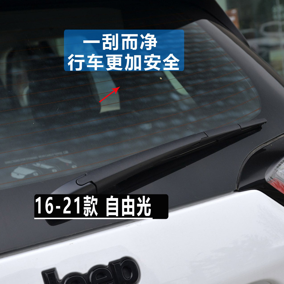 Applicable Jeep New Guide Rear Wiper Commander Free Light Grand Cherokee Wiper Strip Rocker